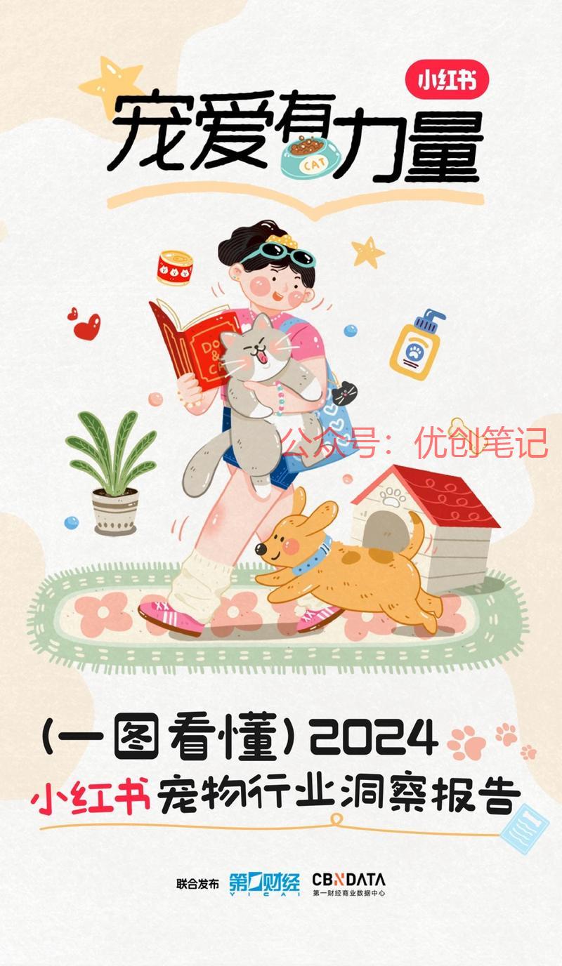 小红书商业部联合第一财…#情报-搞钱线报📢论坛-网创交流-优创圈